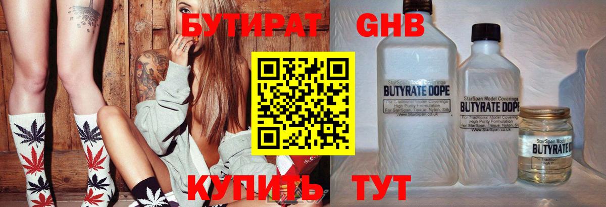 Выкса  БУТИРАТ жидкий экстази  Вход с VPN 