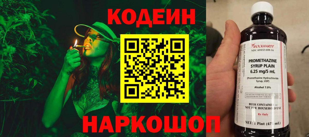 Кодеин Purple Drank  Вход с VPN  Выкса 