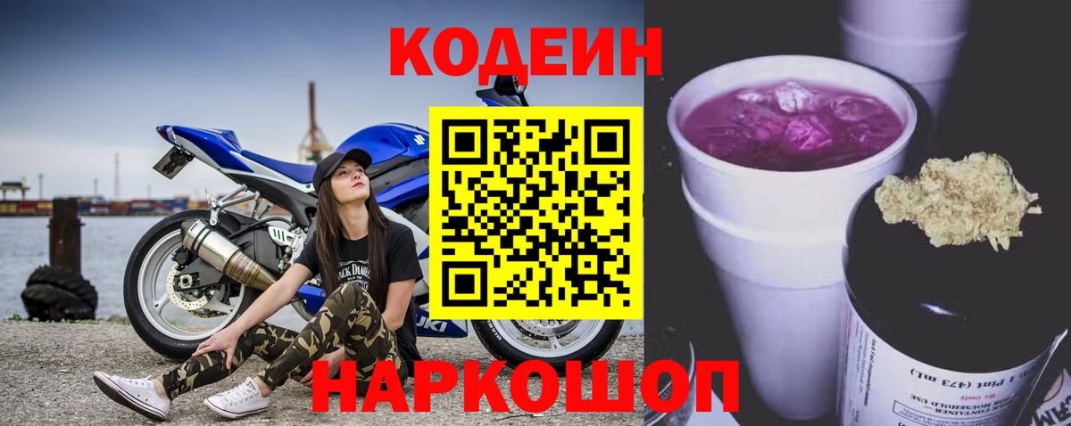 Кодеиновый сироп Lean напиток Lean (лин) Выкса